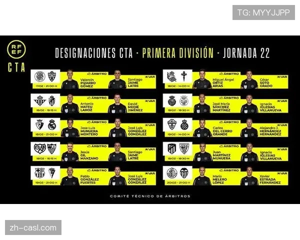 西班牙足协公布2026年4月西甲联赛裁判执法安排